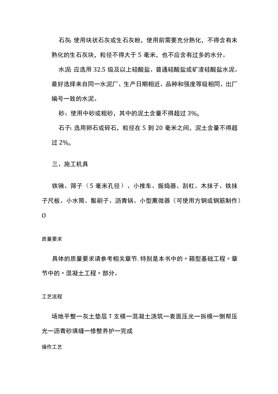 散水工程施工要点及技术交底.docx_第2页