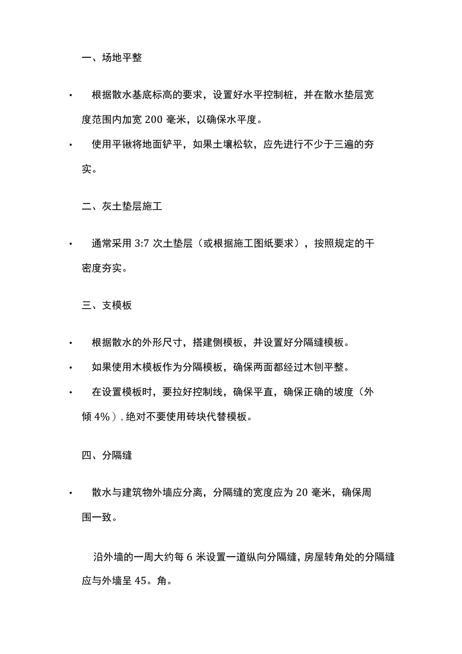 散水工程施工要点及技术交底.docx_第3页