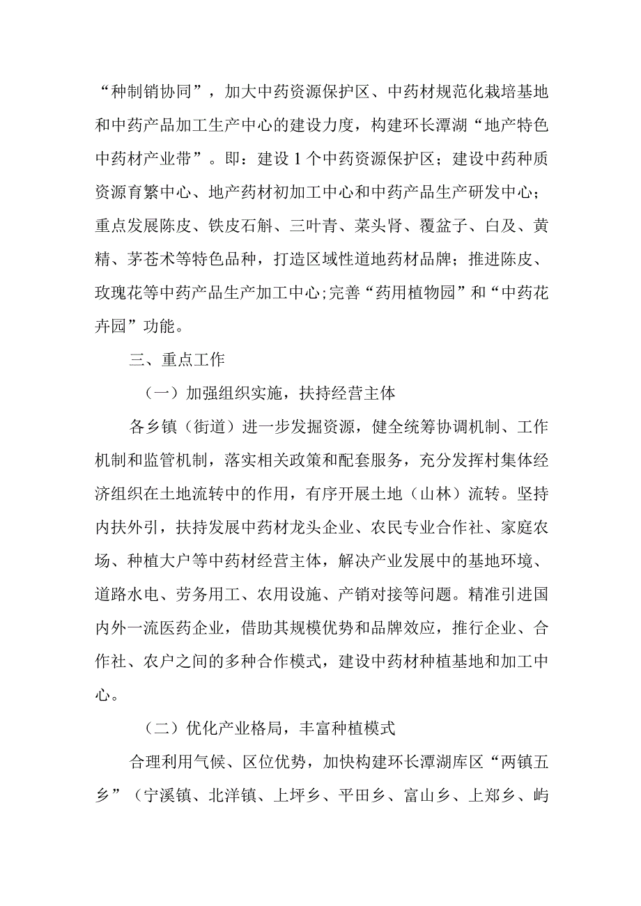 关于进一步加快推进中药材产业发展的实施意见.docx_第2页