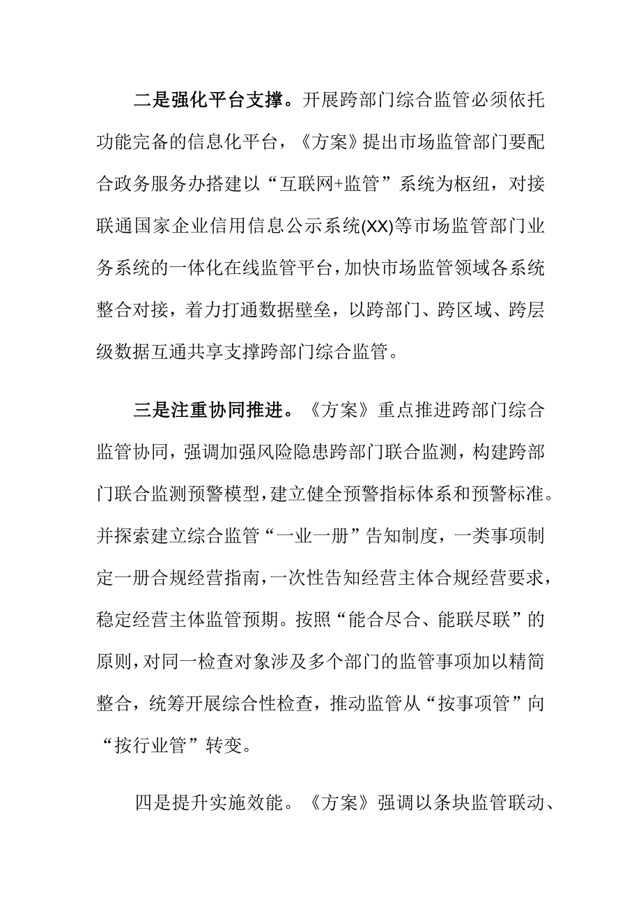 X市场监管部门进一步优化营商环境创新推行综合监管一件事办结工作制.docx_第2页