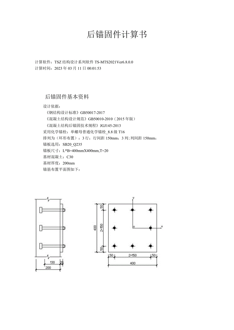 后锚固件计算书.docx_第1页