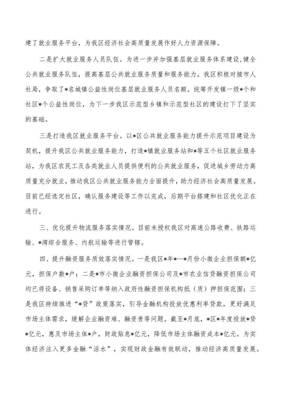 加快壮大实体经济推动高质量亮点经验总结.docx_第2页