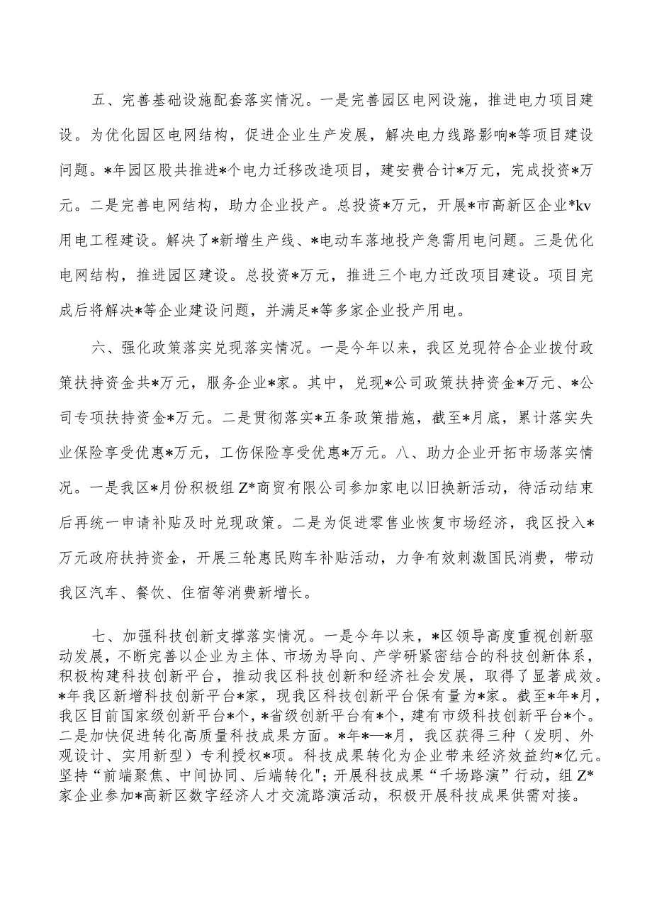 加快壮大实体经济推动高质量亮点经验总结.docx_第3页