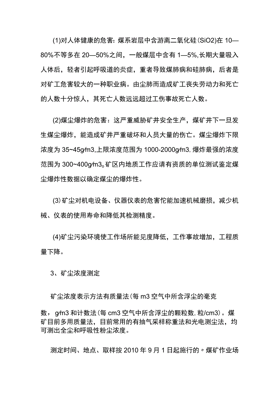 煤矿矿尘防治技术措施.docx_第2页