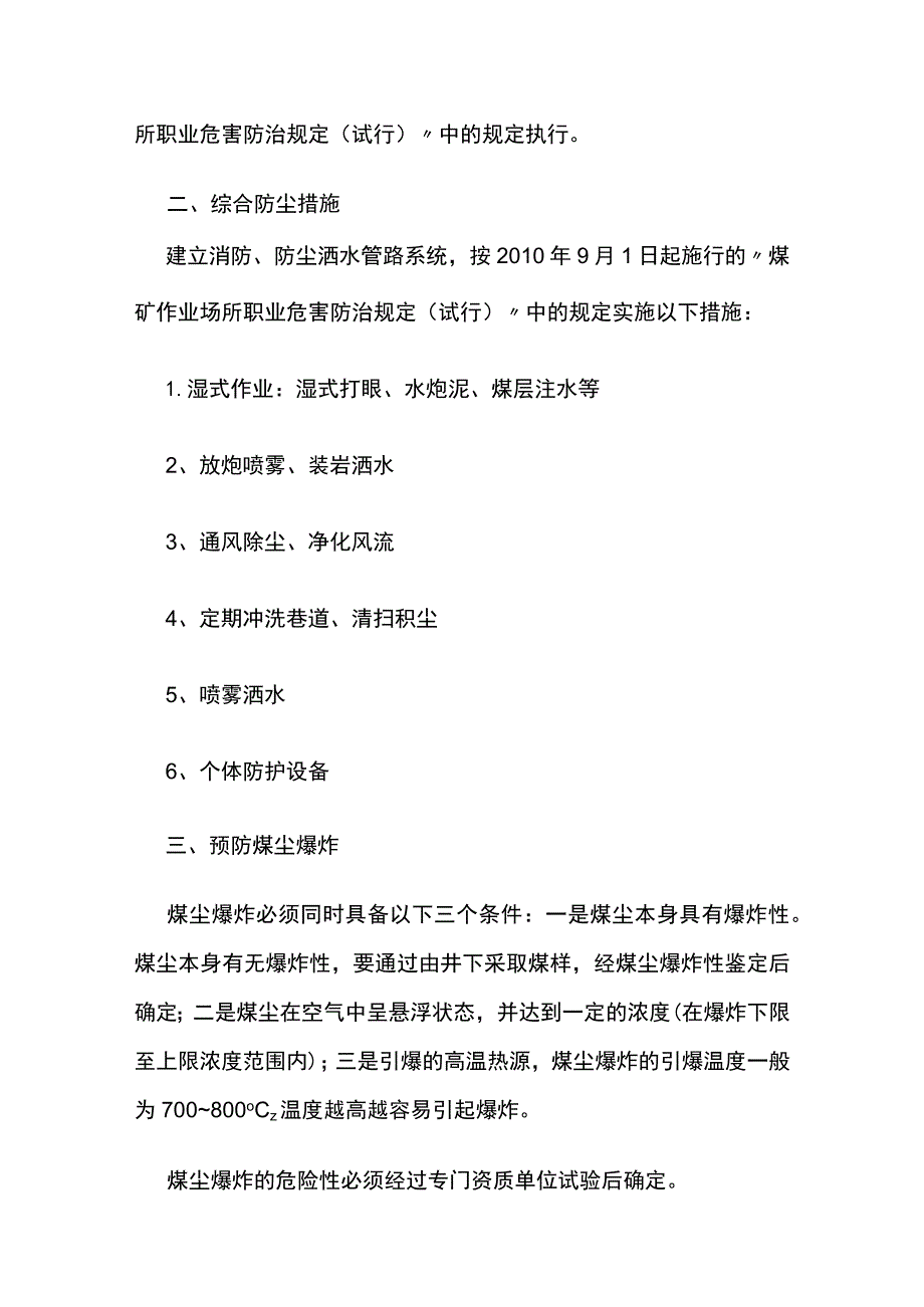 煤矿矿尘防治技术措施.docx_第3页