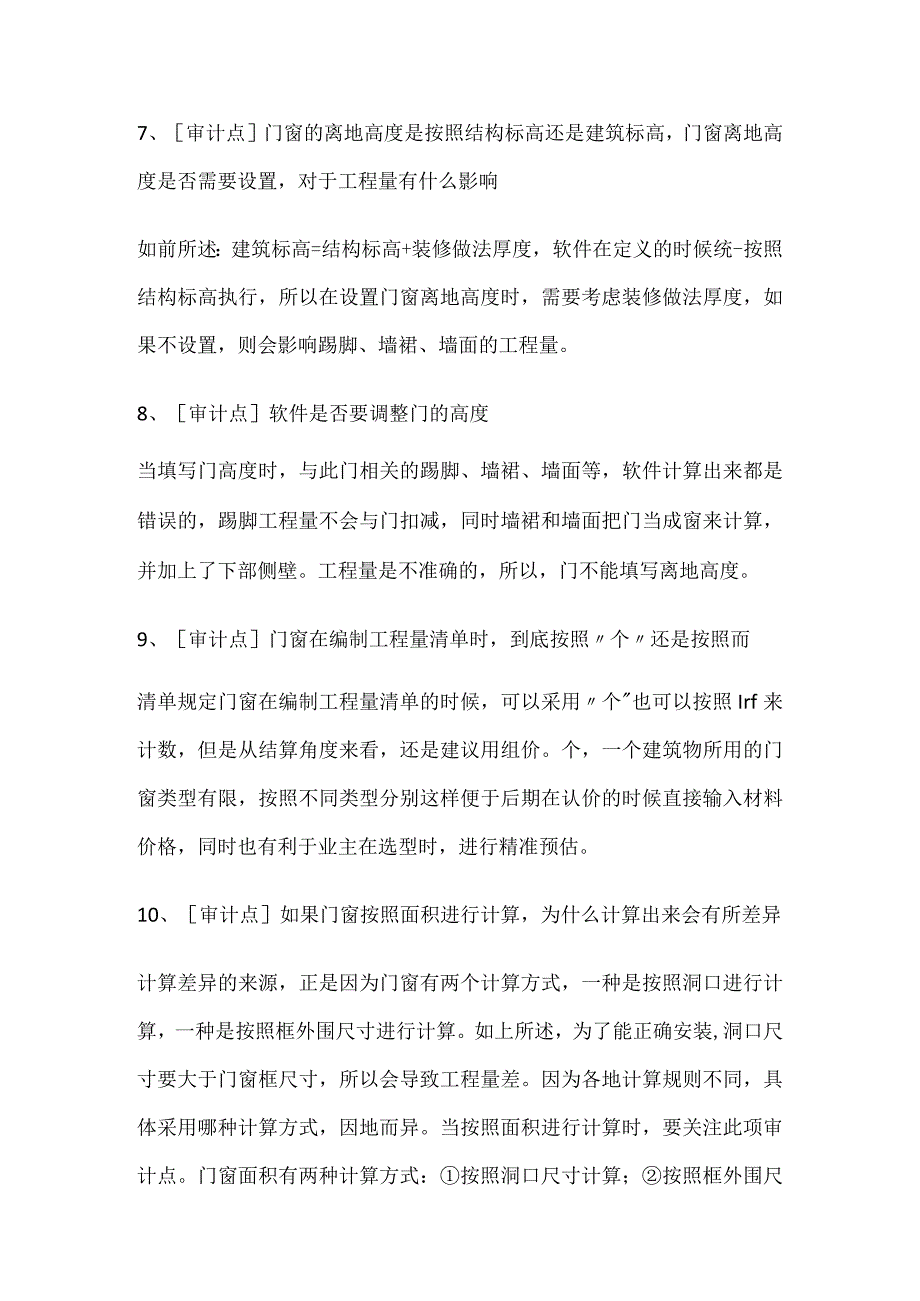 门窗审计要点.docx_第3页