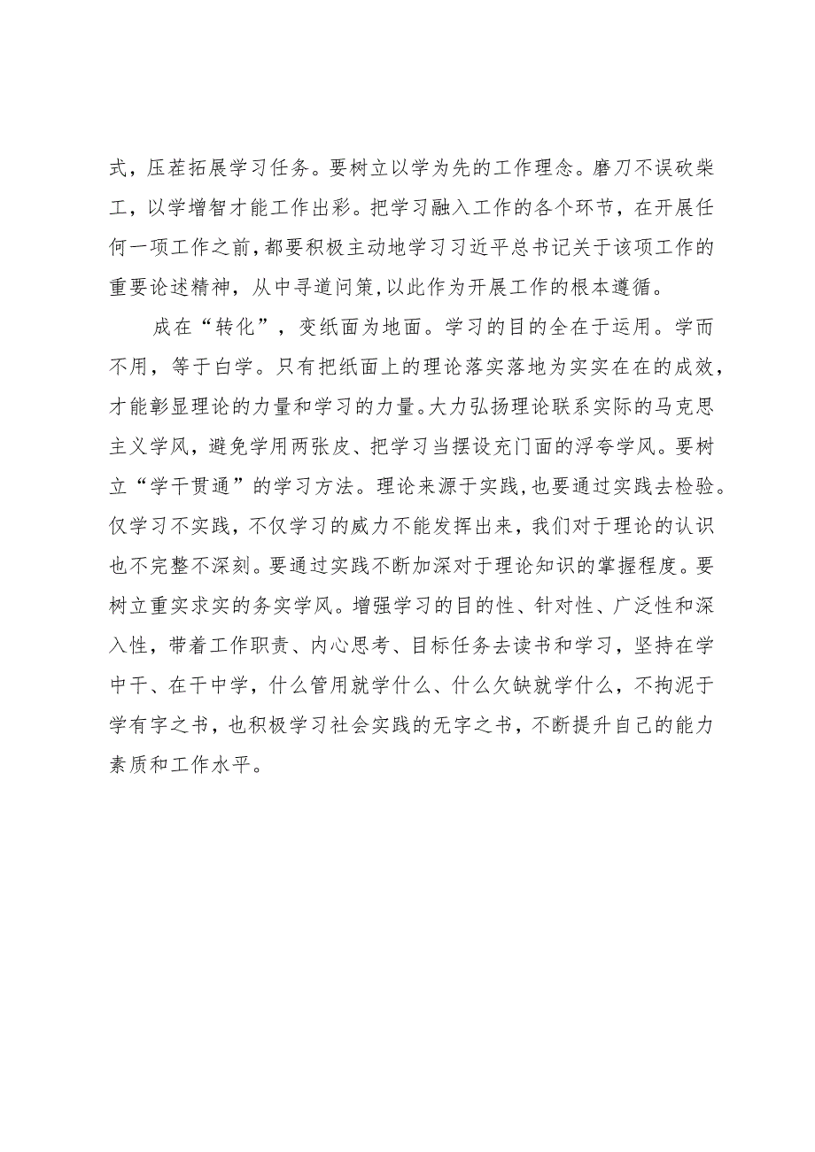 市委宣传部部长主题教育研讨发言材料：用好理论学习的“三把钥匙”.docx_第2页