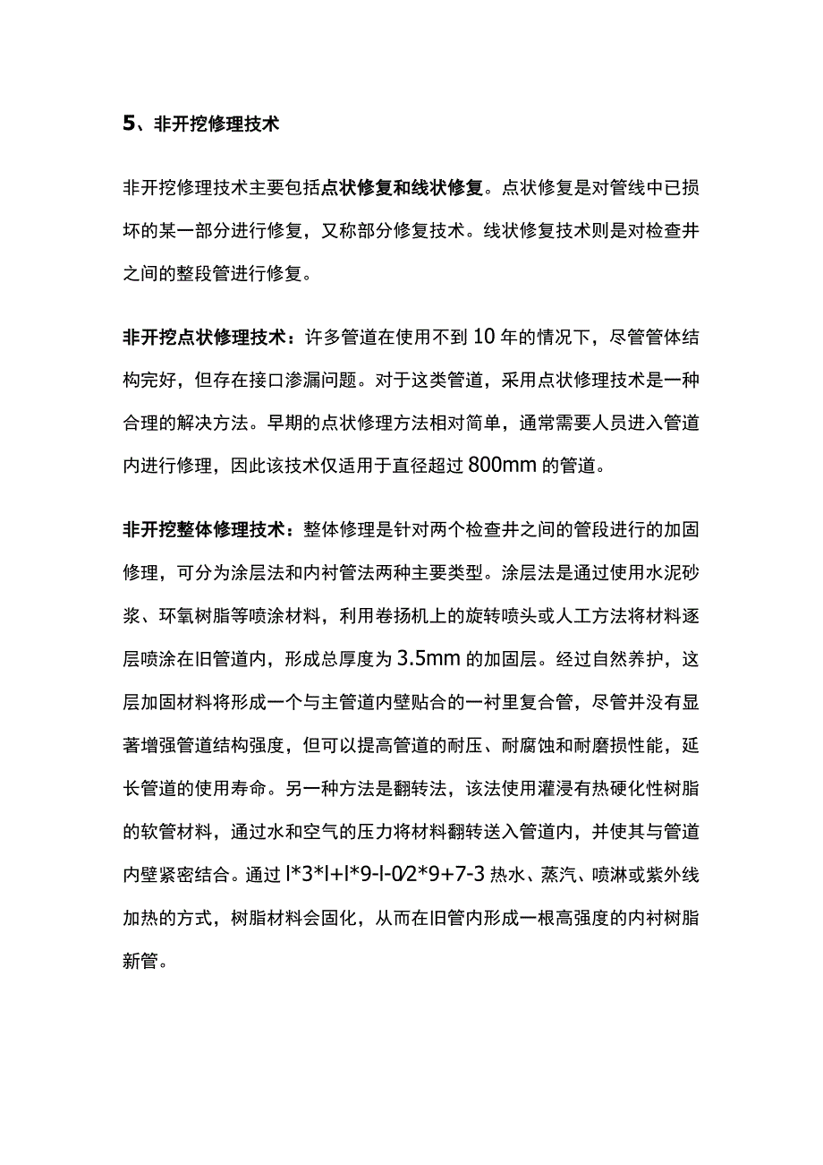 非开挖技术排水管道铺设技术.docx_第3页