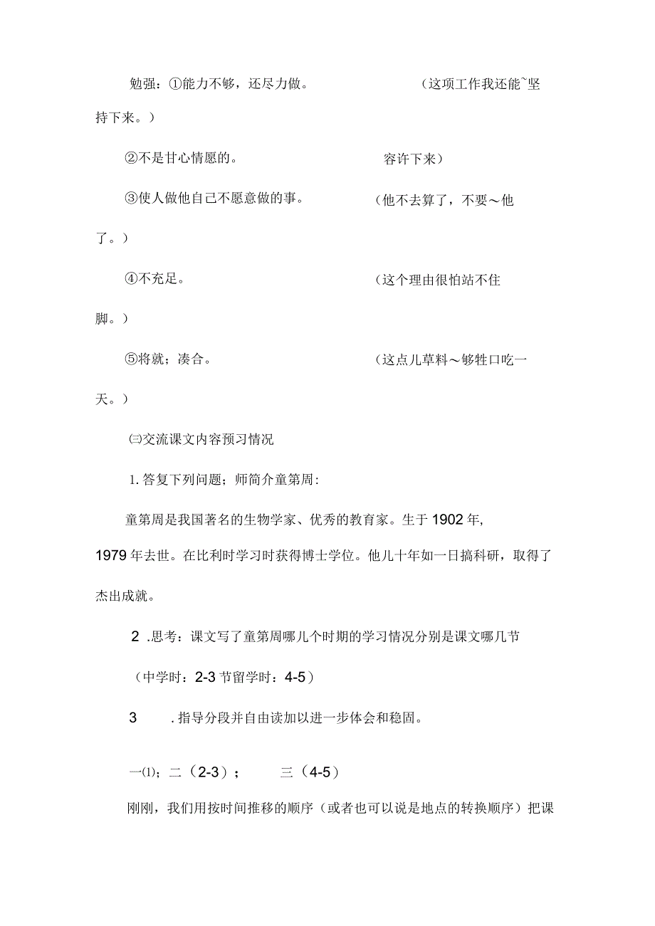 最新整理《一定要争气》教学设计之8.docx_第3页