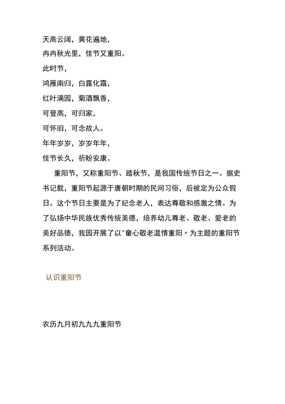 重阳节主题活动方案.docx_第2页