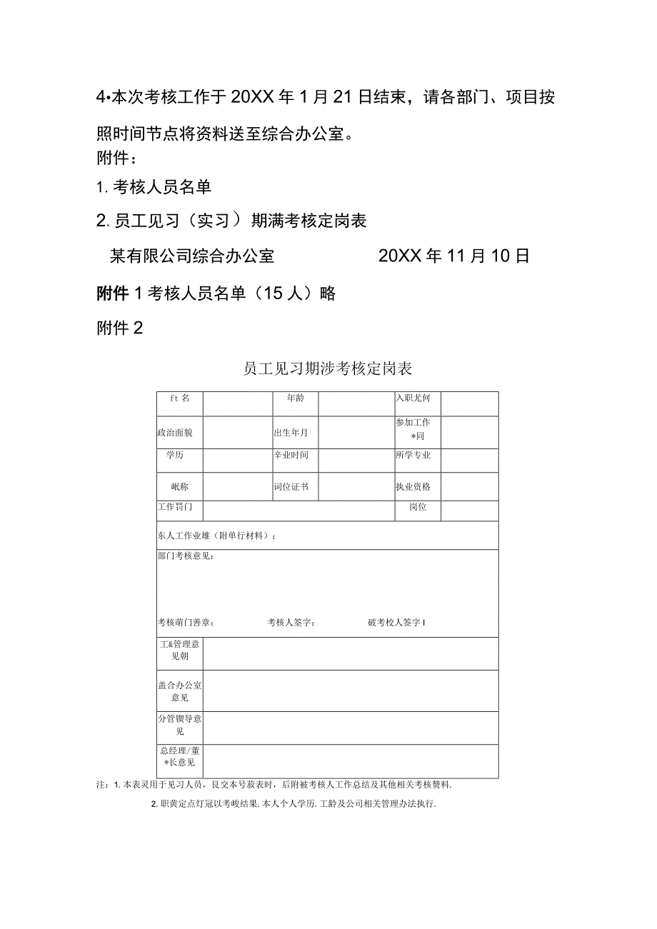 实习期、见习期与试用期的区别.docx_第3页