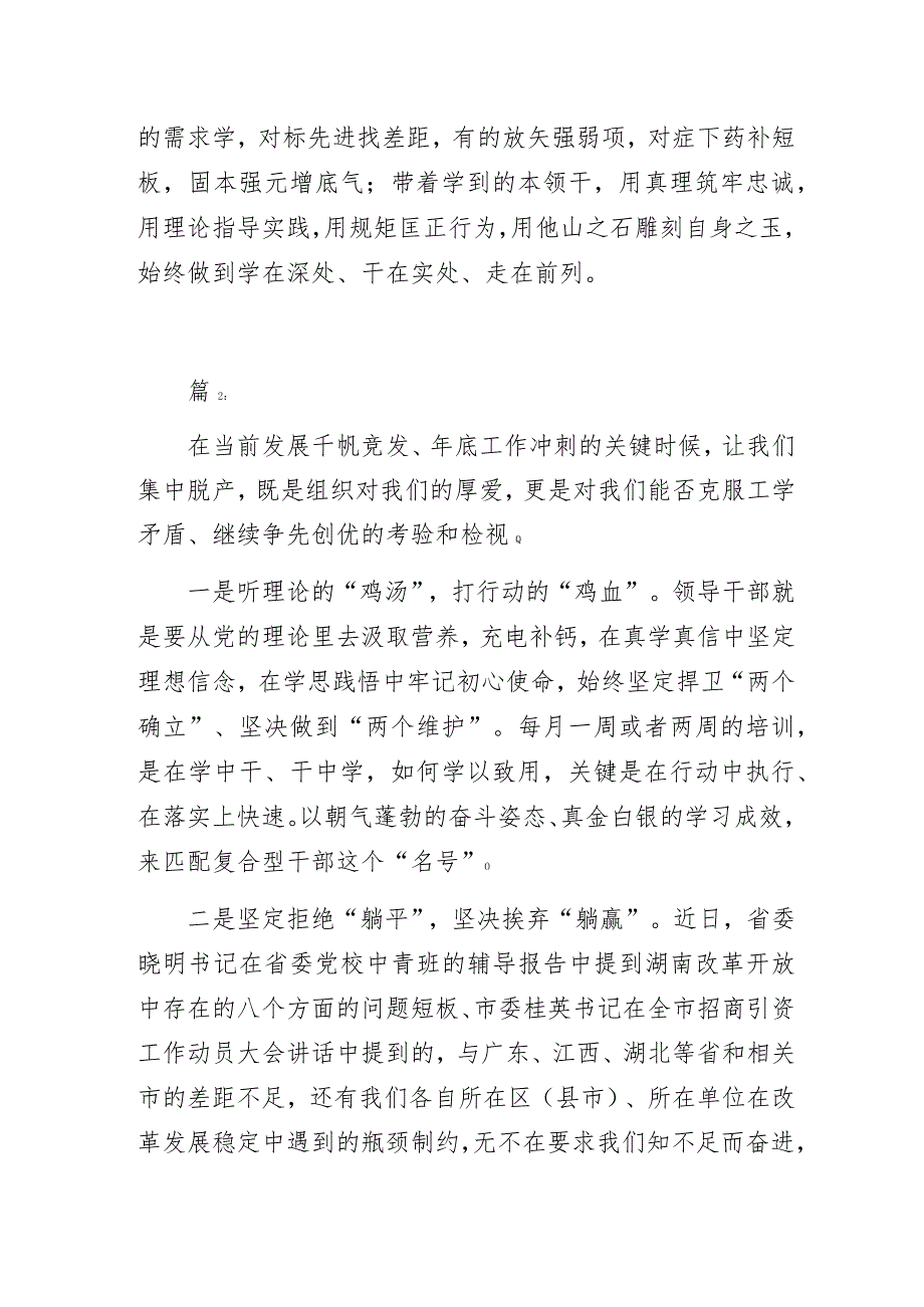 学员代表在2023年党校秋季学期第二轮主体班开班式上的发言材料.docx_第2页