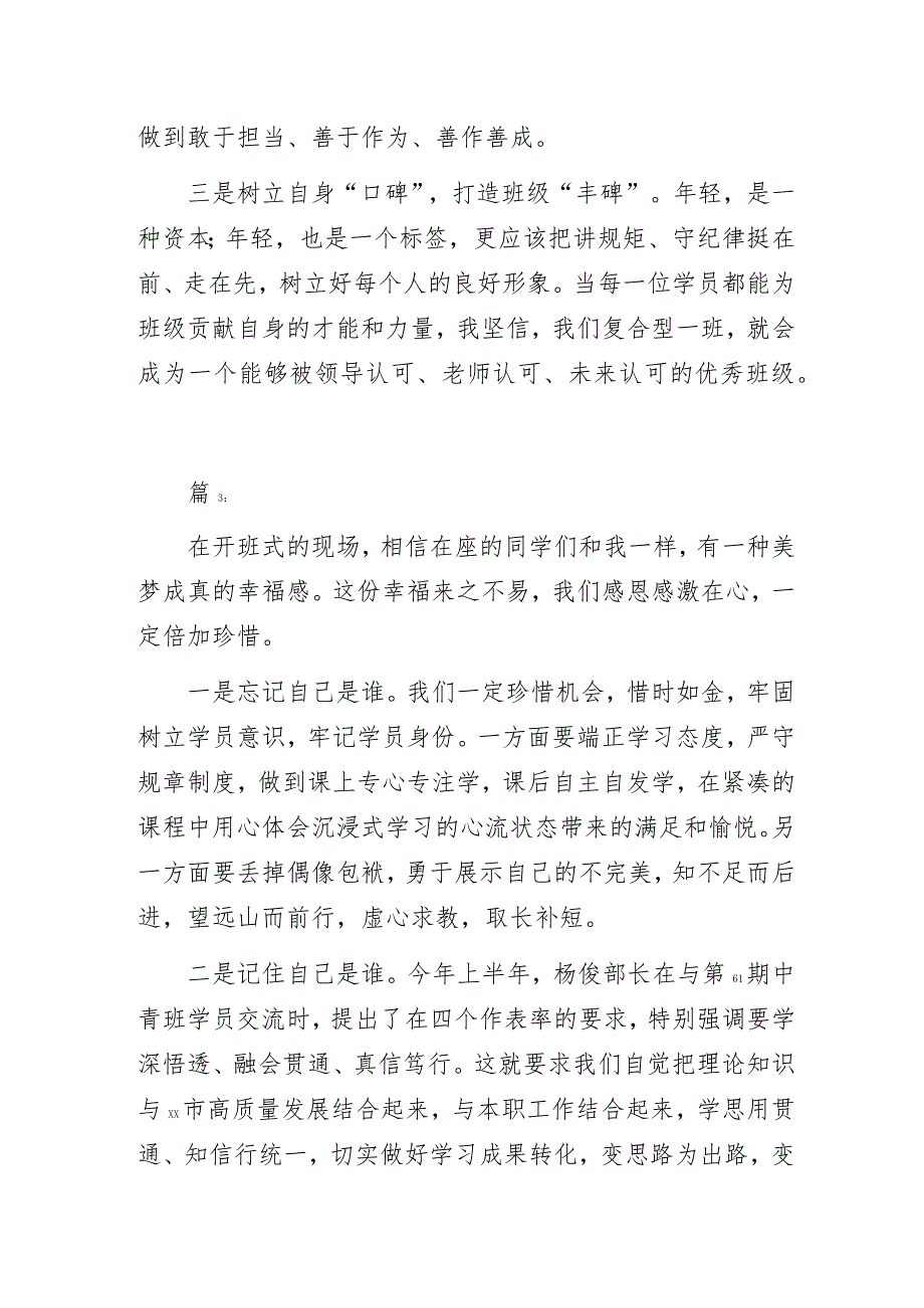 学员代表在2023年党校秋季学期第二轮主体班开班式上的发言材料.docx_第3页