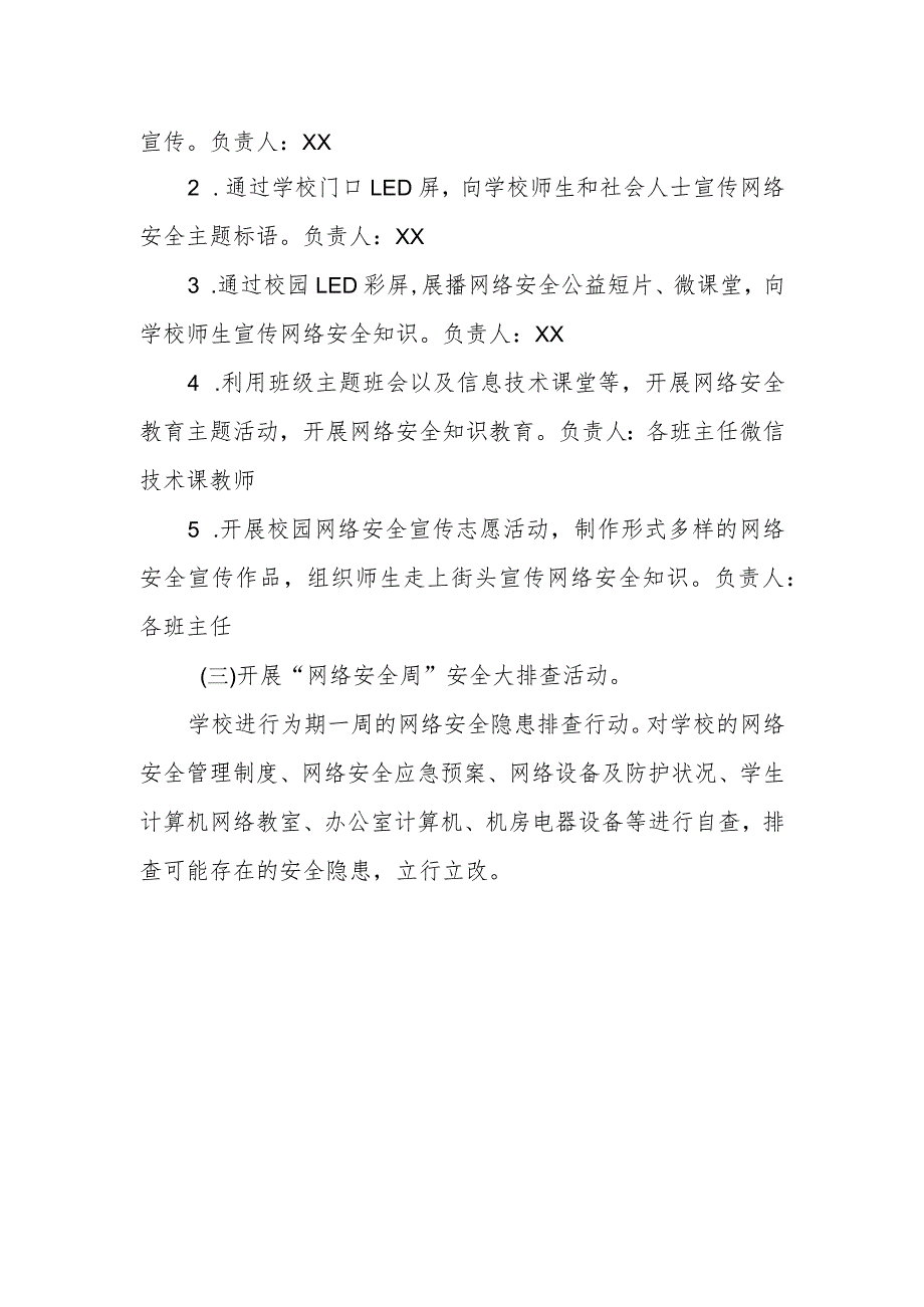 XX区特殊教育中心学校2023年国家网络安全宣传周活动方案.docx_第2页