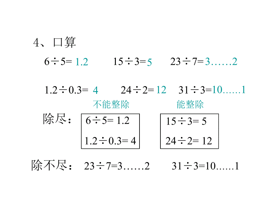 第1课时因数和倍数1.ppt_第3页