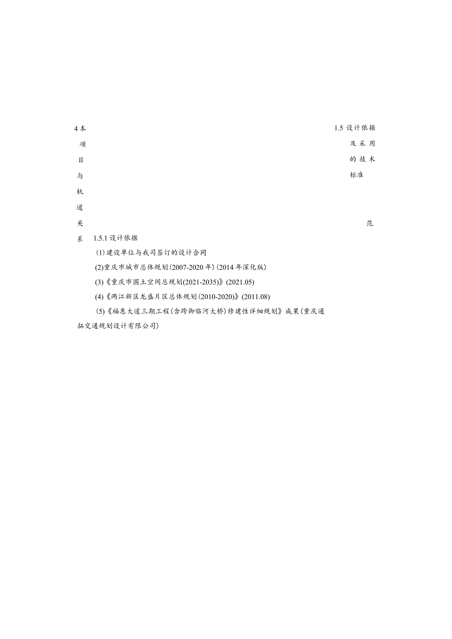 福惠大道三期工程（含跨御临河大桥）高边坡专项工程施工图设计说明.docx_第2页