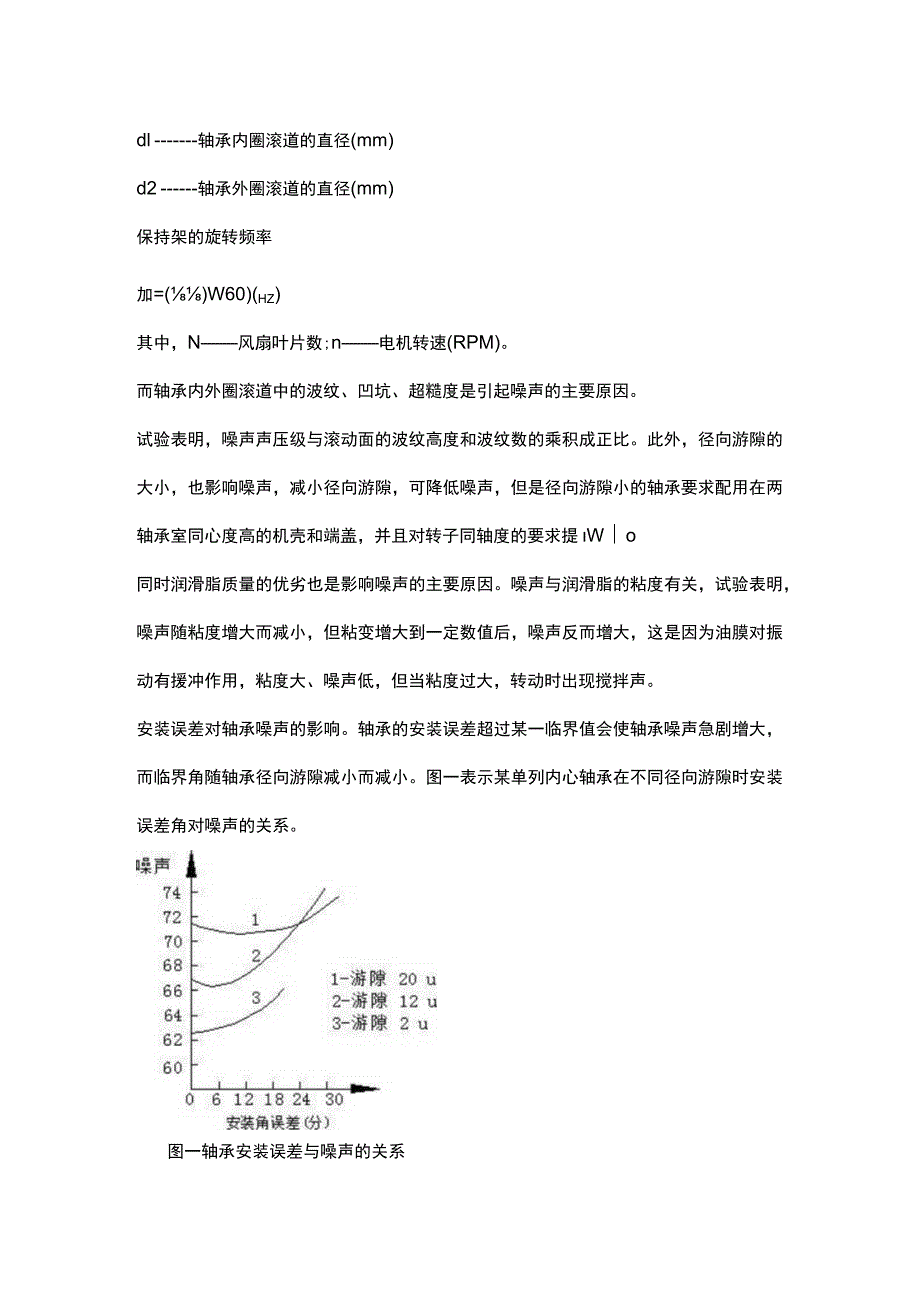 电机噪声分析与控制.docx_第2页