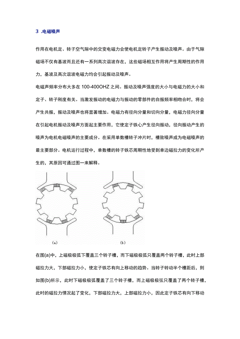 电机噪声分析与控制.docx_第3页