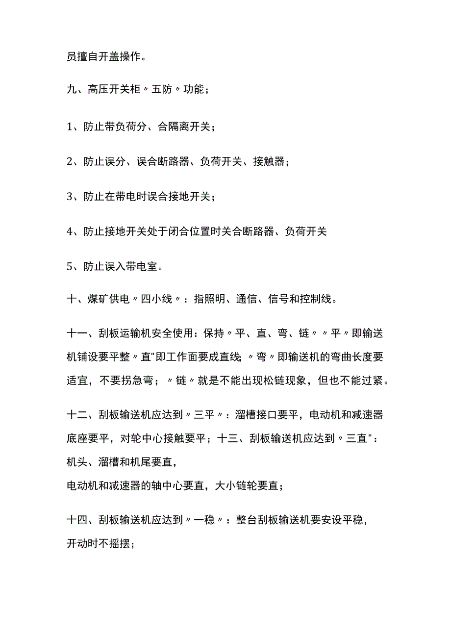 煤矿机电安全管理标语汇总.docx_第3页