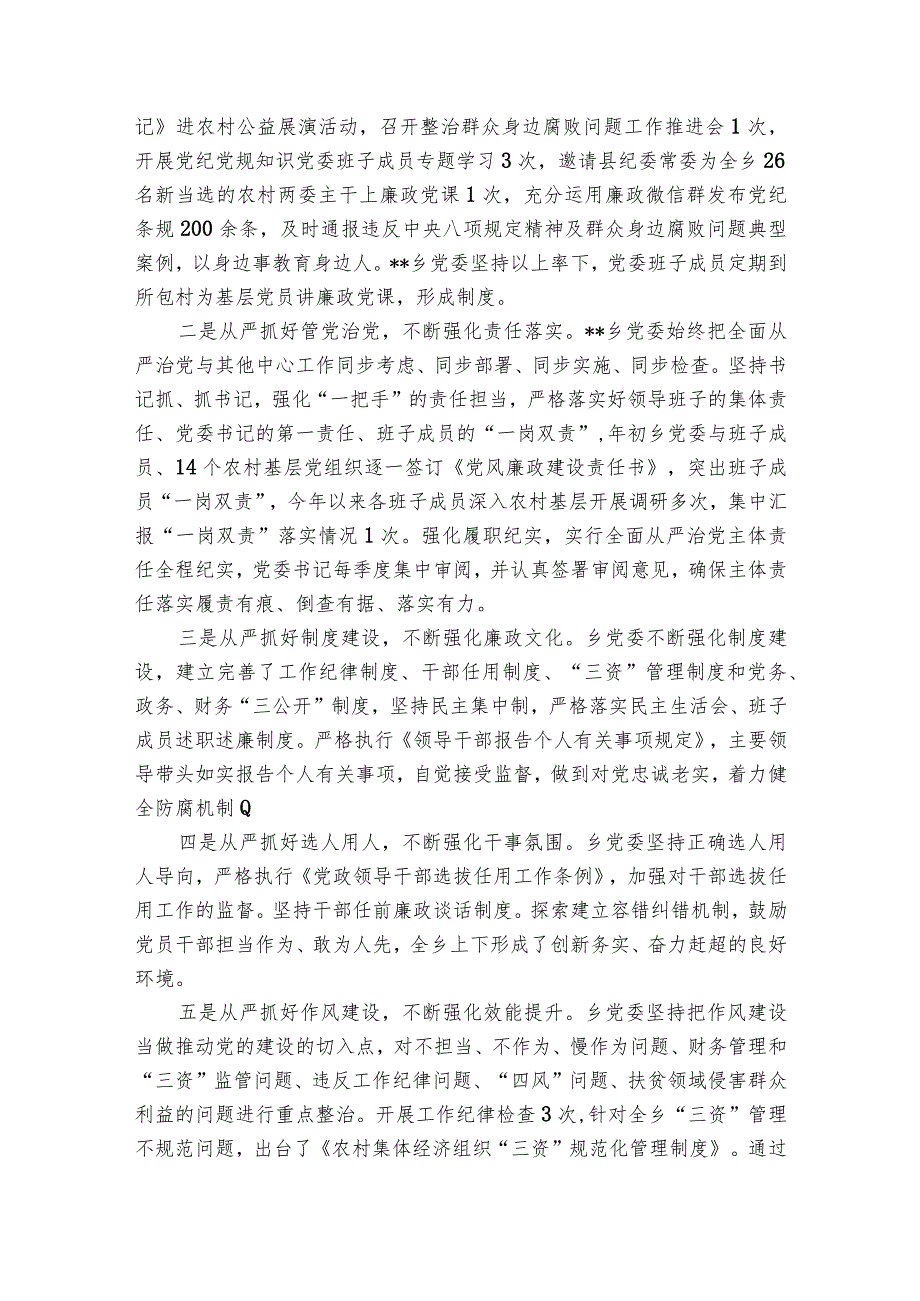 全面从严治党主体责任情况报告(通用6篇).docx_第3页