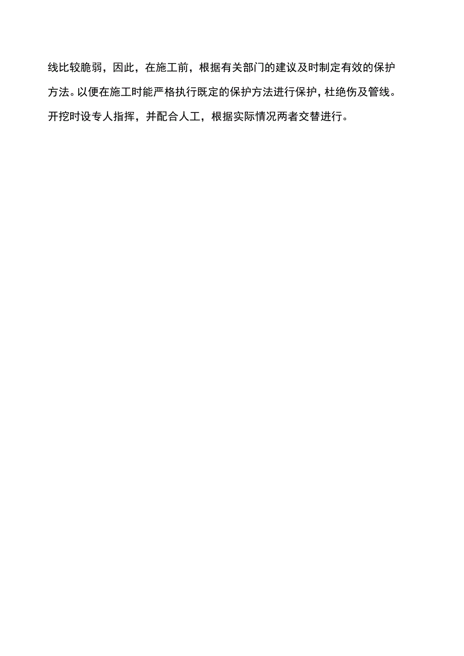 地上设施、周围建筑物保护措施.docx_第2页