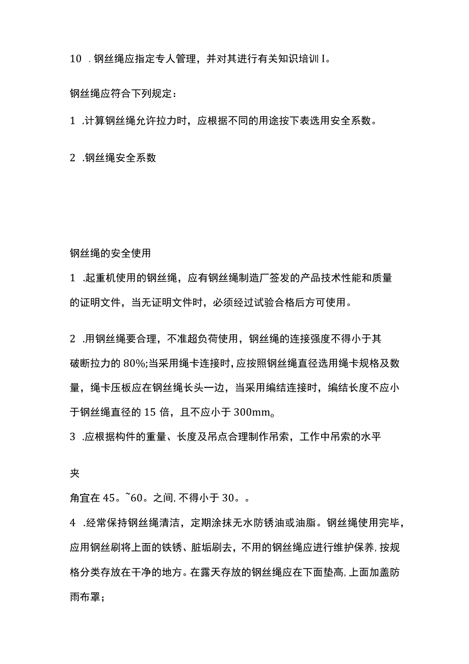 起重吊装作业、钢丝绳管理.docx_第2页