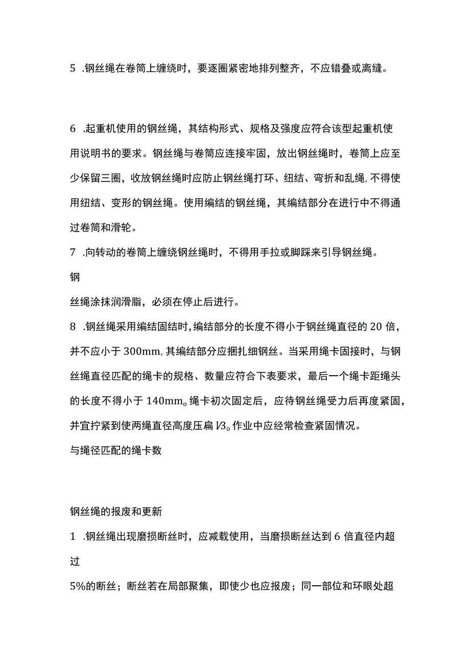 起重吊装作业、钢丝绳管理.docx_第3页