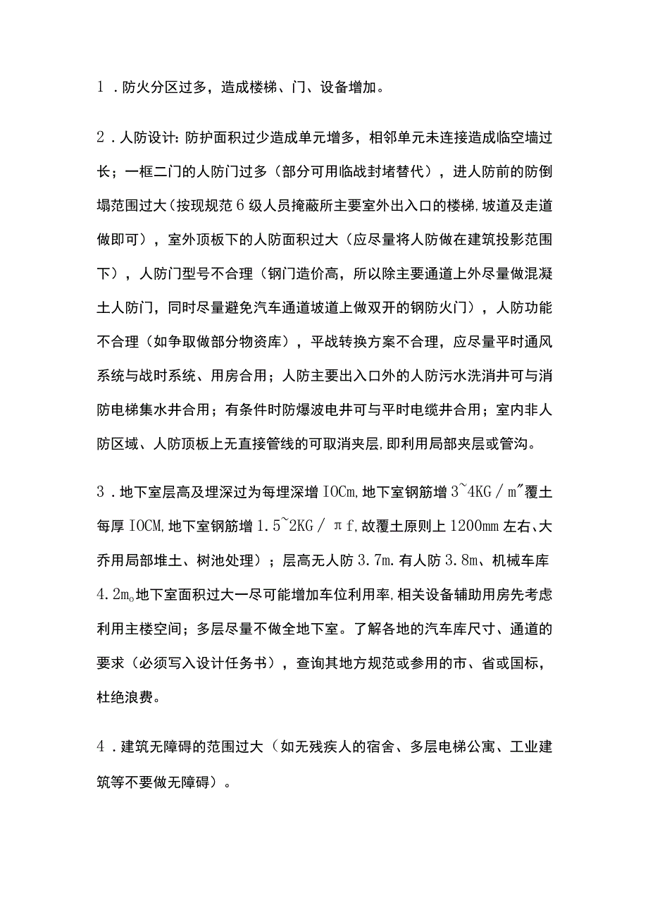 房地产设计优化控制要素.docx_第2页