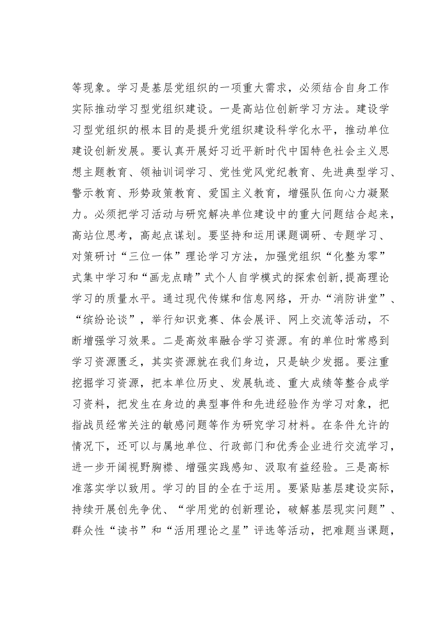 关于突出问题导向提高基层党组织建设质量的调研与思考.docx_第2页