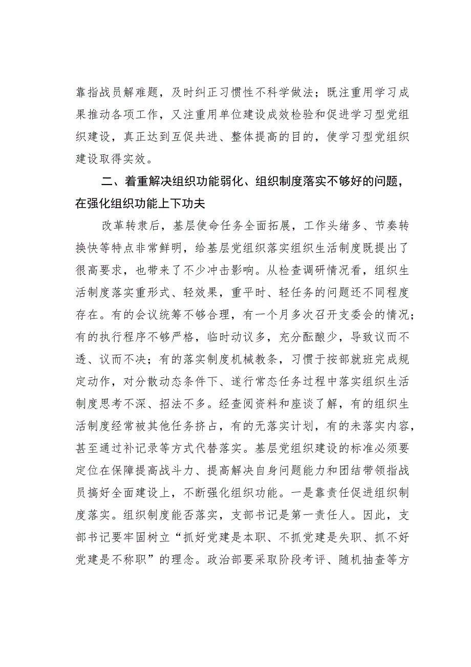 关于突出问题导向提高基层党组织建设质量的调研与思考.docx_第3页