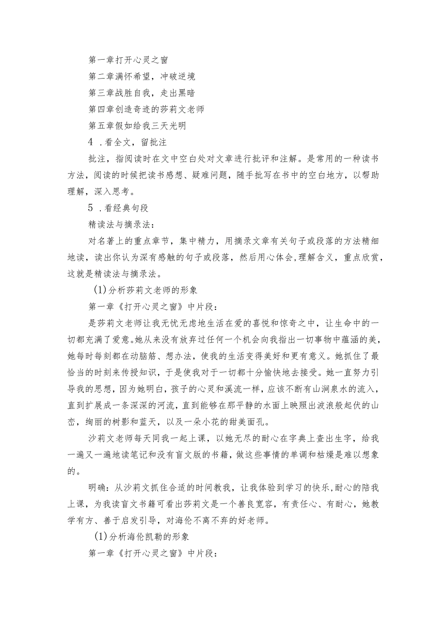 小学生阅读指导目录《假如给我三天光明》导读一等奖创新教学设计.docx_第3页