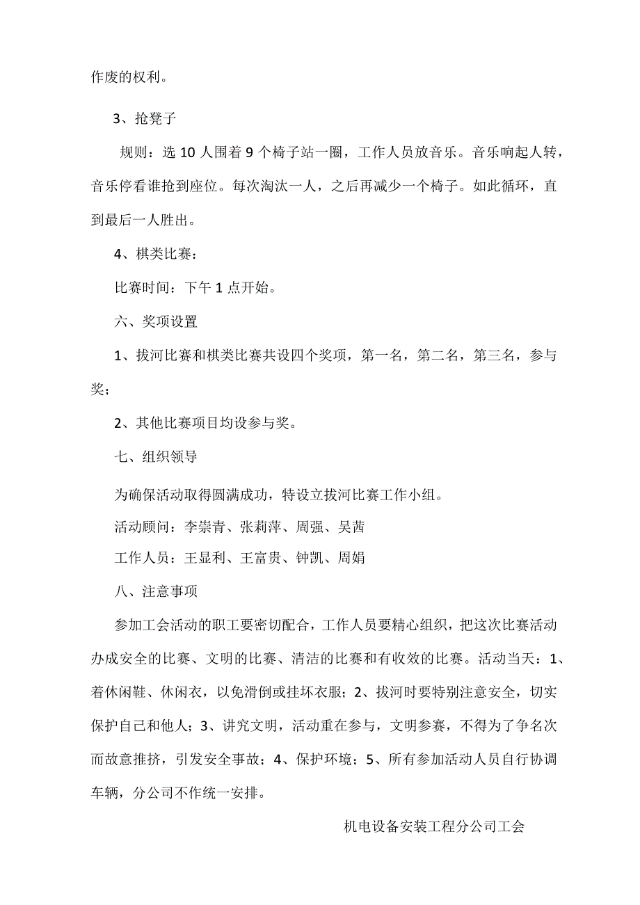 机电设备安装工程分公司趣味游艺活动的实施细则.docx_第2页