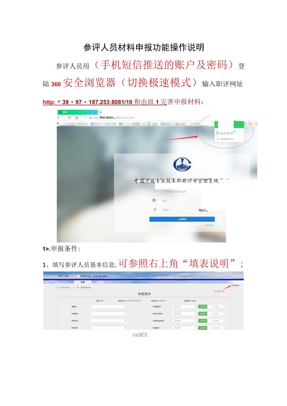 参评人员材料申报功能操作说明.docx_第1页