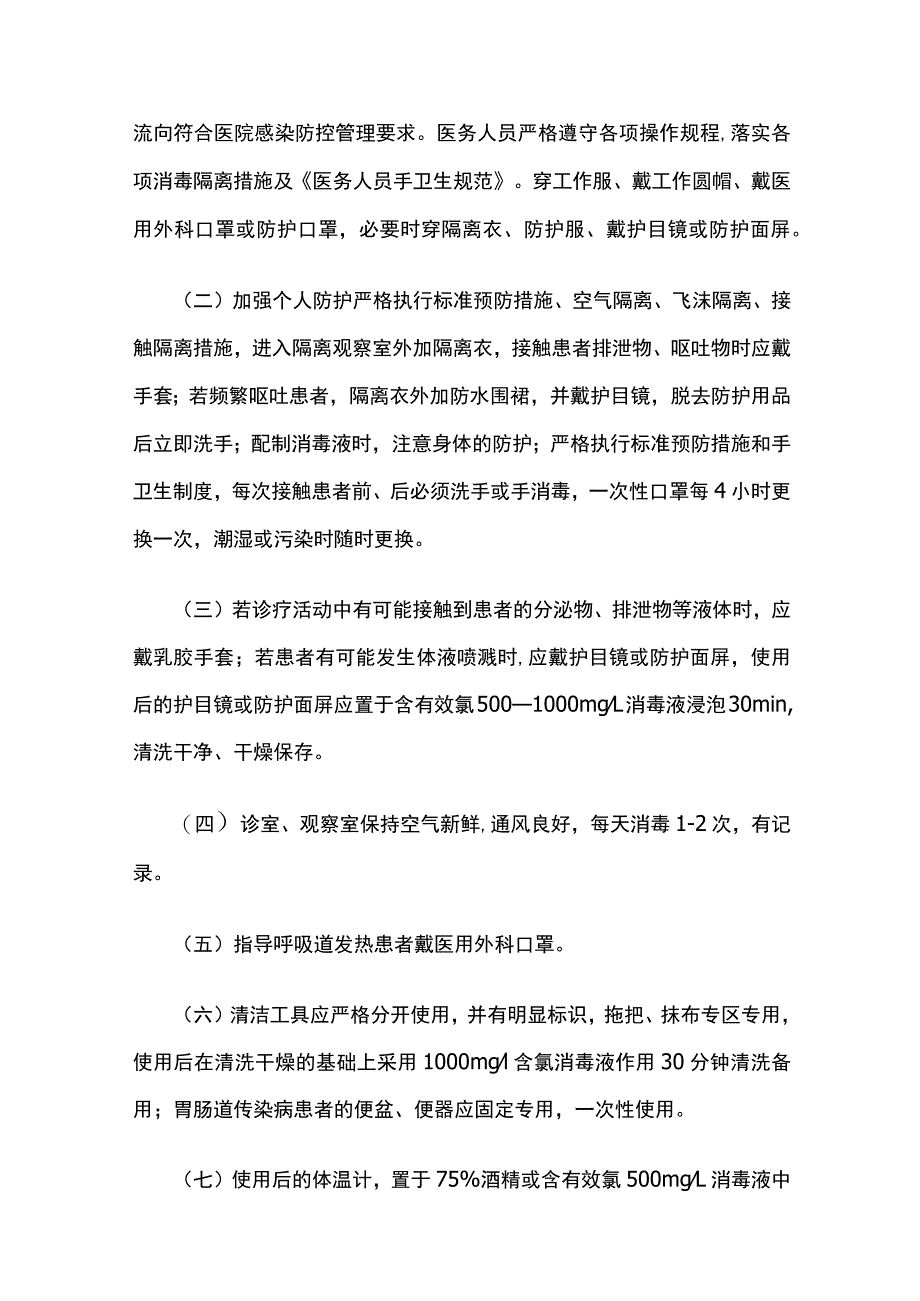 医院感染性疾病门诊消毒隔离制度.docx_第2页