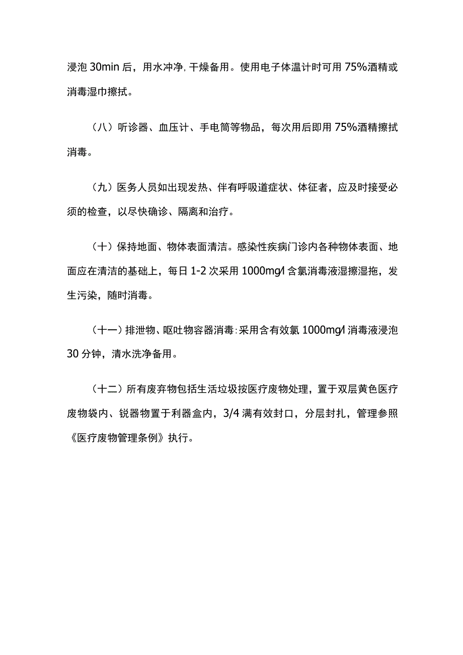 医院感染性疾病门诊消毒隔离制度.docx_第3页