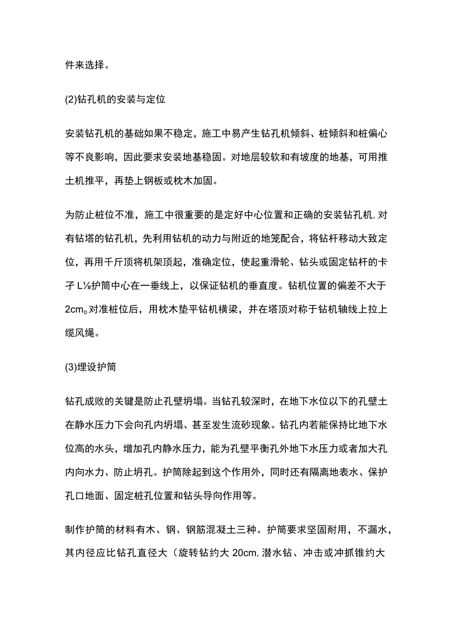 钻孔灌注桩详解.docx_第2页