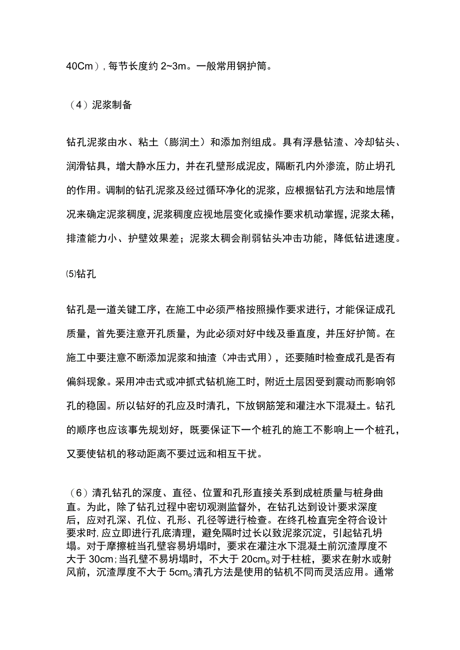 钻孔灌注桩详解.docx_第3页