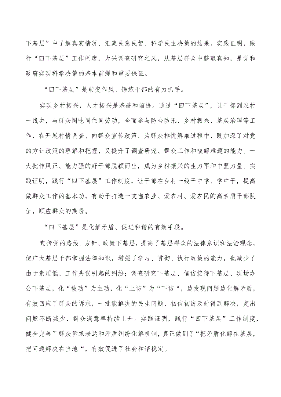 传承四下基层体会研讨发言.docx_第2页