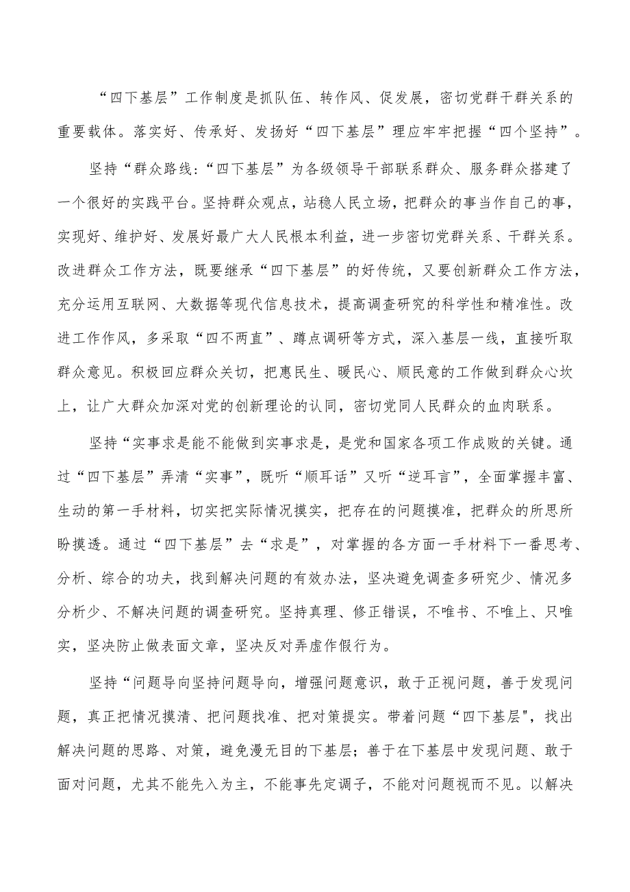 传承四下基层体会研讨发言.docx_第3页