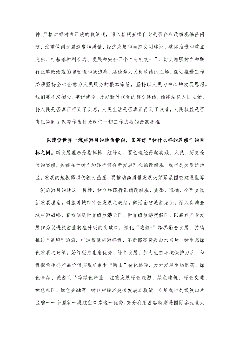 组织部长在市委理论学习中心组政绩观专题研讨会上的交流发言.docx_第2页