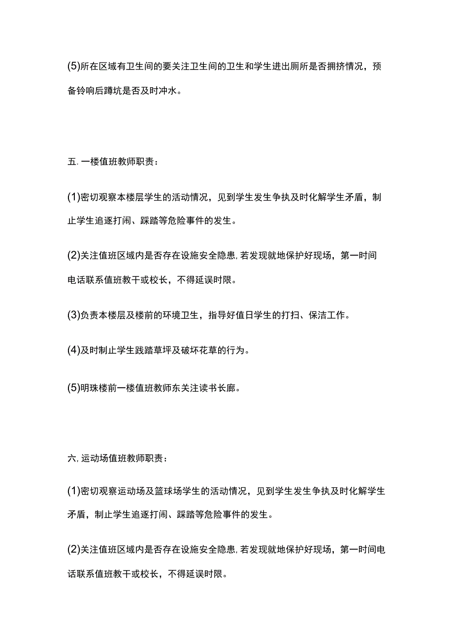 某学校值班教师责任书.docx_第2页