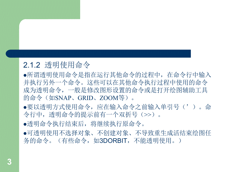 第2章二维绘图基础.ppt_第3页