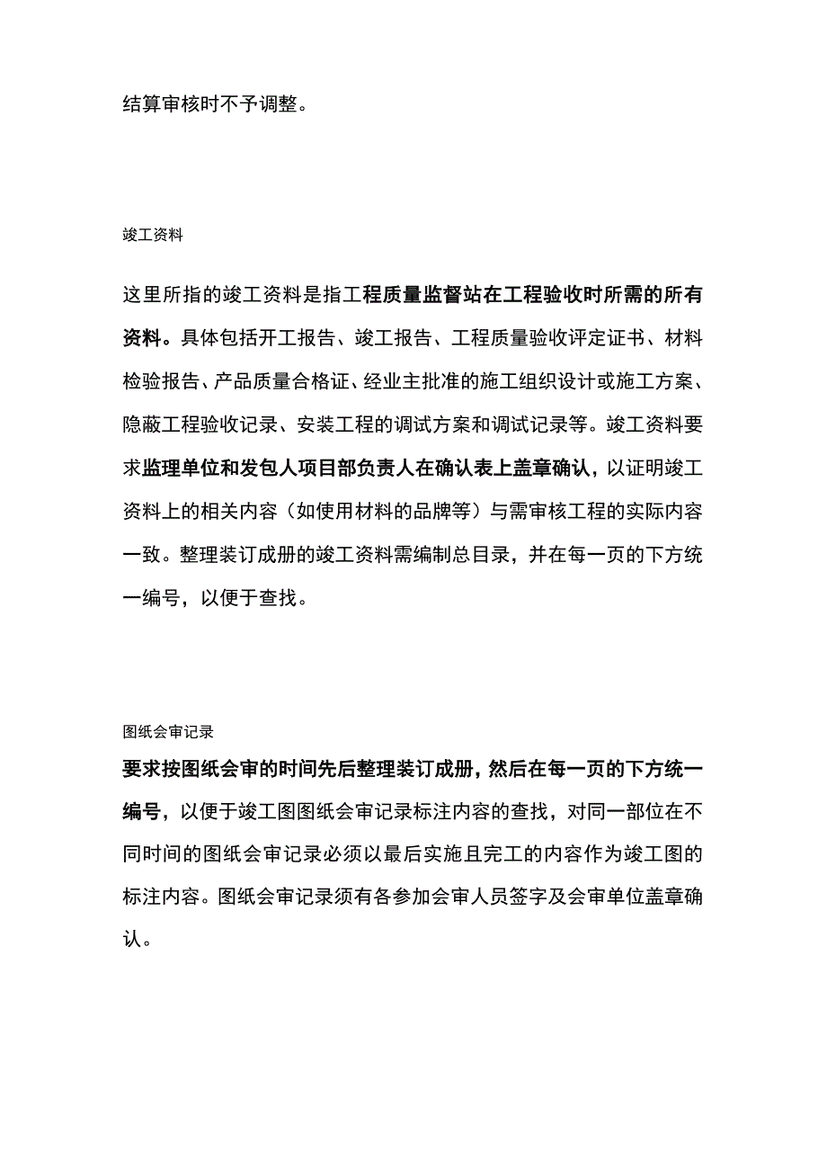 工程审计要点内容.docx_第3页