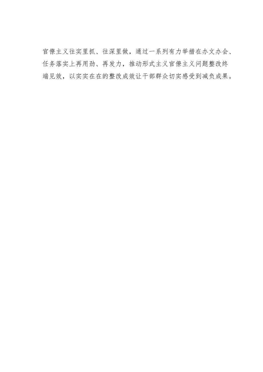 团市委2023年为基层减负工作自查自纠报告.docx_第3页