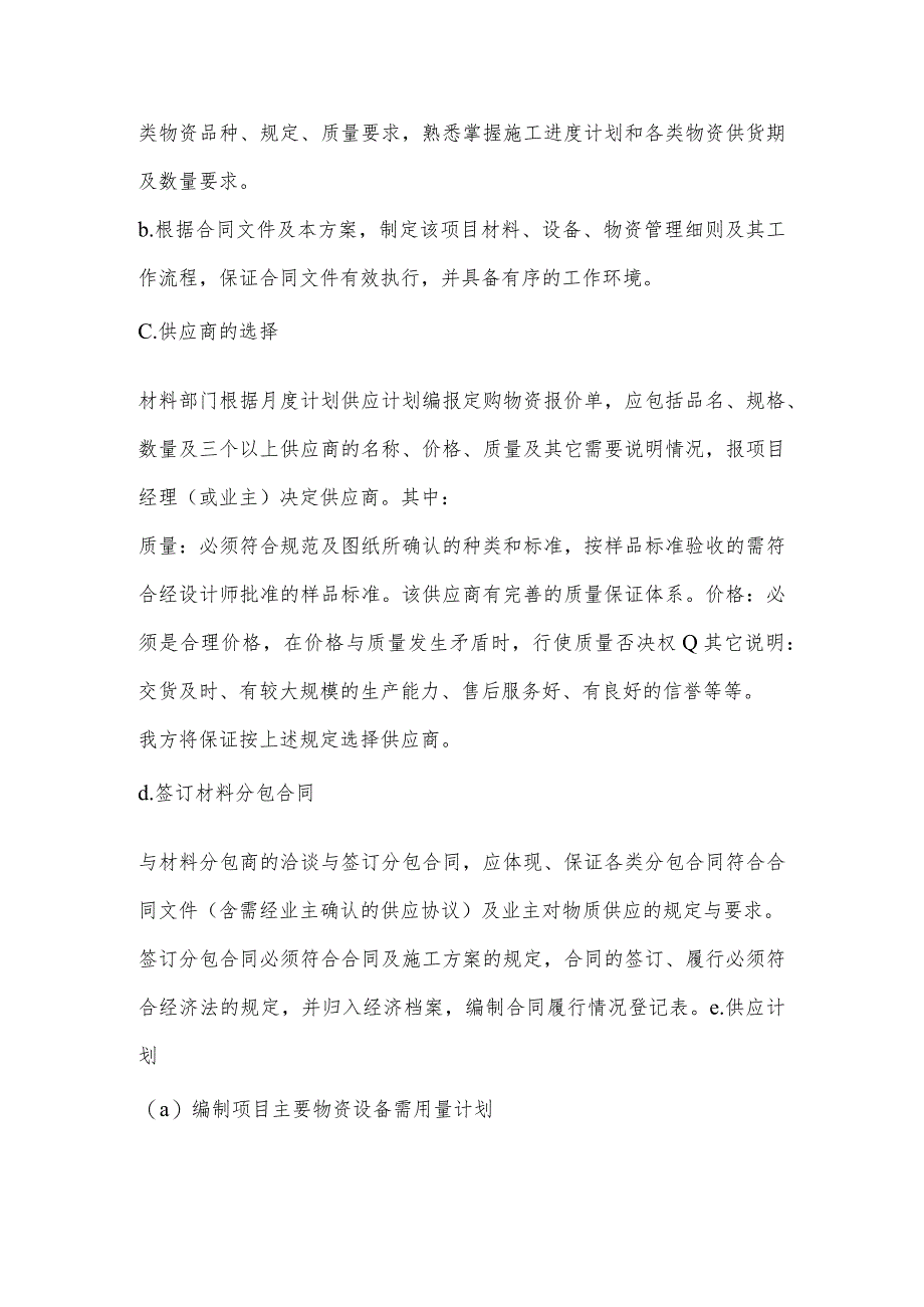 某实验楼工程主要材料、构件的进场计划.docx_第2页