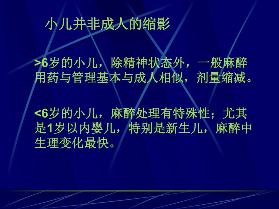 第27章小儿麻醉名师编辑PPT课件.ppt_第3页