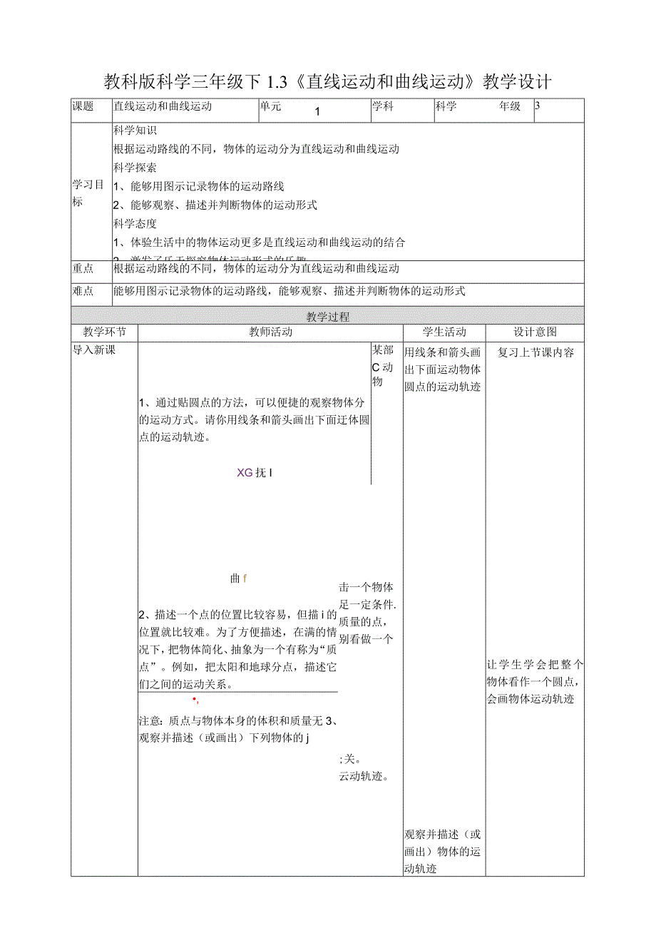 2023新教科版三年级下册科学1.3《直线运动和曲线运动》教案.docx_第1页