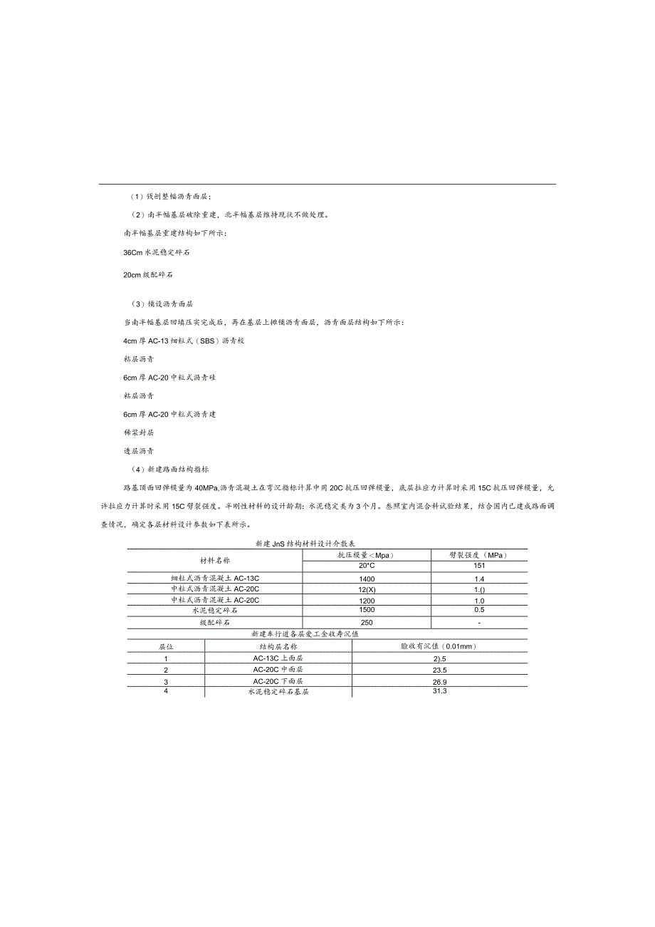 州屏片区老旧小区综合整治项目--道路工程设计说明.docx_第2页