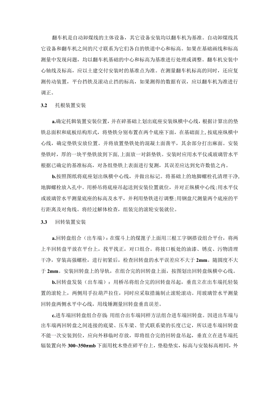 输煤系统施工项目翻车机设备安装技术方案.docx_第2页