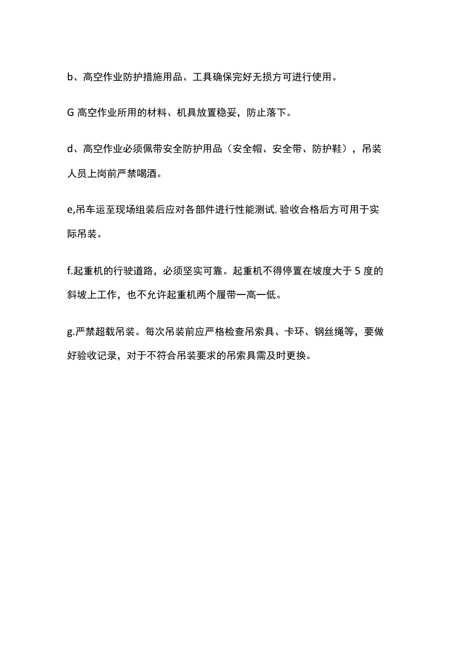 起重吊装、安全教育及预防措施.docx_第2页